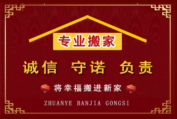 陆河搬家电话
