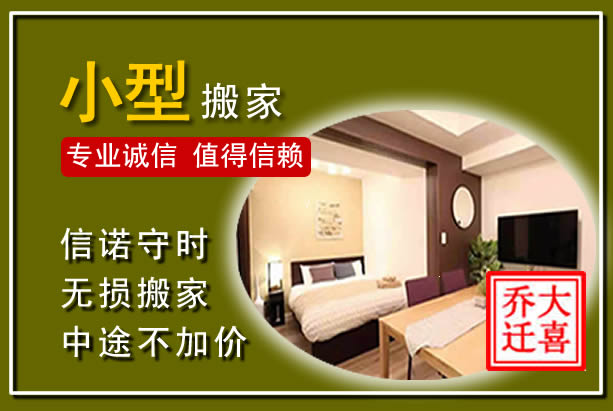 陆河小型搬家
