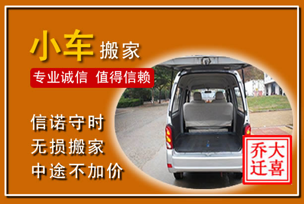 陆河个人搬家