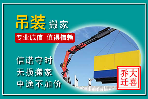 陆河吊装大件搬家
