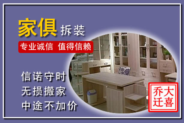 陆河家俱拆装搬运